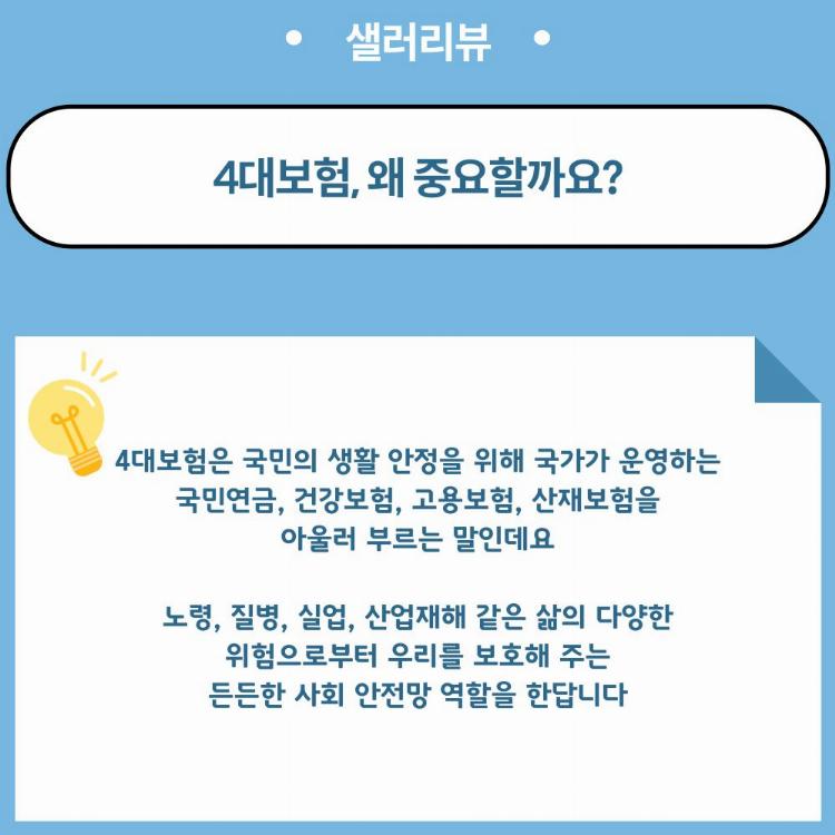 4대보험 이것만 알면 끝