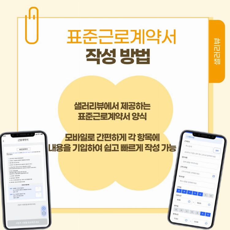 무료 표준근로계약서 양식 제공 앱